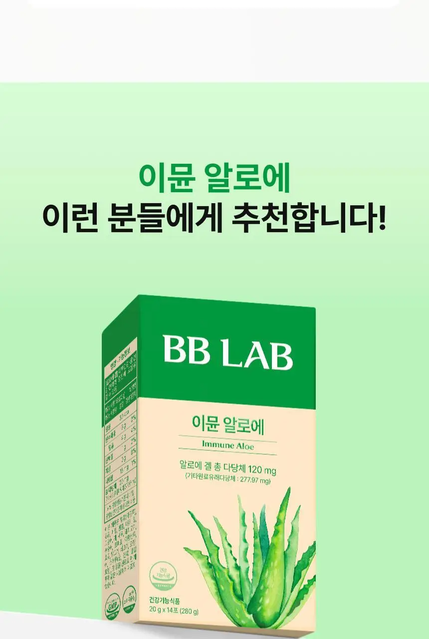 [차학연 PICK/1+1] 비비랩 콜라겐 젤리 14포 3종 택1 (석류콜라겐S/이뮨알로에/콜라겐탱글업) 상세페이지 88